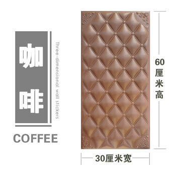 3d立体背景墙贴幼儿园儿童卧室防撞墙裙壁纸墙纸 菱形咖啡色(60x30cm)