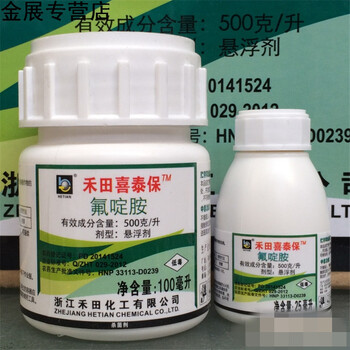喜泰保 氟啶胺 辣椒番茄晚疫病灰霉病根肿病25ml 100ml 25毫升/瓶