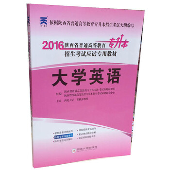 《天一教育2016陕西省普通高等教育专升本招
