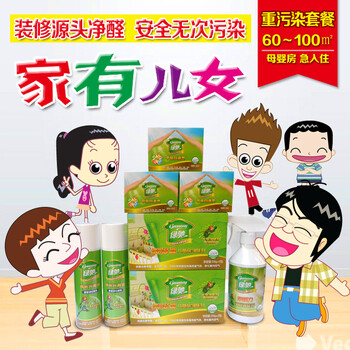 
                                                            绿驰 母婴房/急入住/重污染60～100㎡装修污染治理 闪击除甲醛苯除味更安全送3个检测盒                