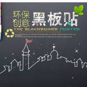 
                                                            吉朵芸 捡漏 黑板贴2米办公培训自粘环保教学公司可移除儿童房墙贴纸防水可擦洗墙纸壁纸 45厘米宽*2米长 送5支粉笔 大                