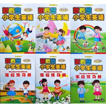 正版 新概念小学生英语 入门篇基础篇提高篇 附
