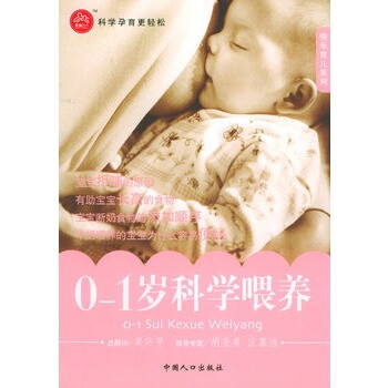 0-1岁科学喂养--快乐育儿系列\/幸福2+1