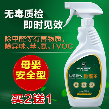 麦斯格林 除甲醛喷剂甲醛清除剂强力型去甲醛喷剂新房装修去除甲醛剂除甲醛光触媒净化甲醛捕捉剂