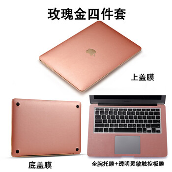 伊莫图苹果电脑膜macbookpro贴膜air13.3英寸外壳保护