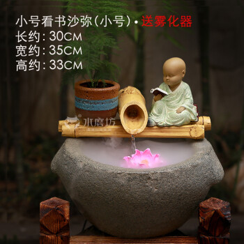 
                                        水磨坊 小沙弥坐石臼流水喷泉摆件 客厅创意风水装饰品 家居办公室招财摆设 乔迁开业礼品 石臼看书沙弥-小号(送喷雾器)                