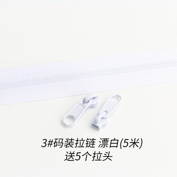 
                                                                                迈利达 3号5号尼龙码装拉链 被套 抱枕 被罩 手工小包拉链 随意剪裁拉链头 3号白色5米送5个拉头                