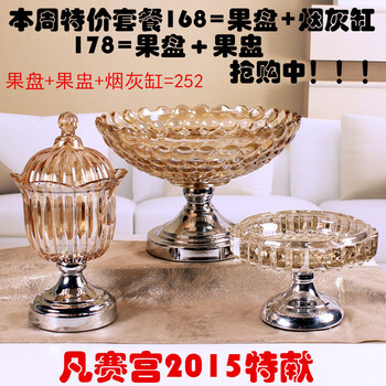
                                                            凡赛宫  水晶玻璃水果盘 实用茶几装饰品摆设 创意家居摆件 水果盘器皿大果斗 果盘送糖果盅银底座                