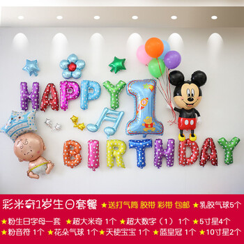 儿童生日快乐气球套餐宝宝周岁生日派对满月百日宴会装饰布置气球节庆