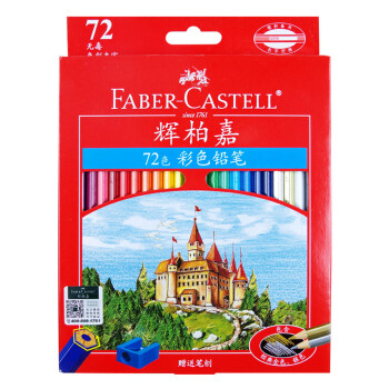 德国辉柏嘉（Faber-castell）油性彩色铅笔72色彩铅笔城堡系列115772 赠笔刨