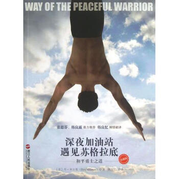 深夜加油站遇见苏格拉底(珍藏版)【图片 价格