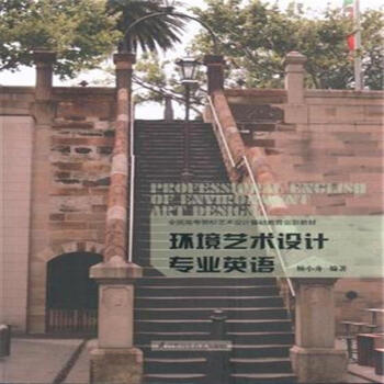 环境艺术设计专业英语【图片 价格 品牌 报价】
