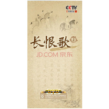 百家讲坛 长恨歌 上 于毅(12DVD)