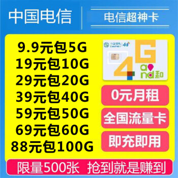 善领 中国电信移动手机4g流量卡无线上网卡全