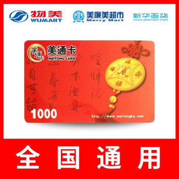 美通卡1000元\/购物卡\/通用卡可在北京天津全国