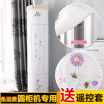 包邮 空调罩柜机圆柱形格力i酷i铂i尊 海尔帝樽美的柜机罩送坐垫+遥控套 双面伊人黄圆 格力I酷I铂圆柱形(168)