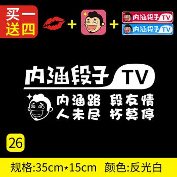 蓝牧汽车贴纸定制内涵段子tv后窗车贴巨友头像搞笑拉花反光定做 26