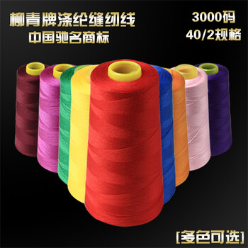 
                                        正品柳青牌缝纫线机缝线402规格3000码大卷宝塔线 藏蓝色                