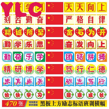 中小学教室布置墙贴幼儿园励志标语班训横幅好好学习向上贴纸 单字45x