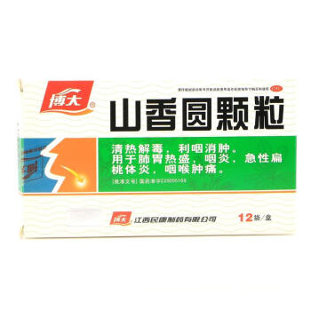 2盒120元】博大山香圆颗粒12袋咽喉痛清热解毒利咽消肿急性扁导体炎