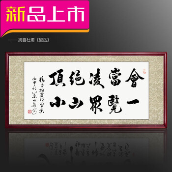 厚德载物上善若水海纳百川手写书法作品老板办公室字画已装裱带框 会
