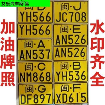 艾乐 摩托车电动车牌内涵段子尾牌抖音电动车尾牌内涵段子个性车牌 浙