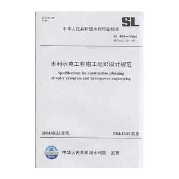 SL303-2004替代1SDJ338-89-水利水电工程施版本大熊表情包图片