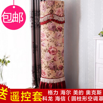 一朵 欧式科龙格力i铂i酷i尊海尔美的天智尊御行圆形空调罩圆柱形柜机罩送遥控套 赛尔斯原形 美的天行智行 御行176