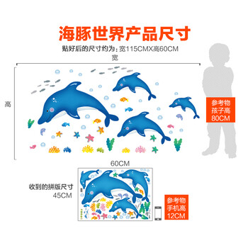 凡雅空间 海洋馆海底世界鱼墙贴 卫生间浴室装饰防水贴画 儿童墙贴 鲸鱼海豚 大号