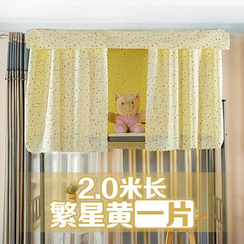 
                                        竹香丽人 学生上下铺床帘子 宿舍床帘 寝室遮光帘 床幔 蚊帐顶部防尘布 繁星黄 单片1.2M高                