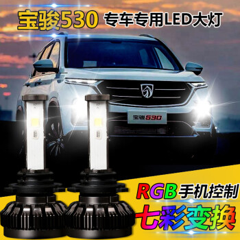 宝骏730 510 560 310 630 530 610汽车led大灯远光近光灯一体改装专用