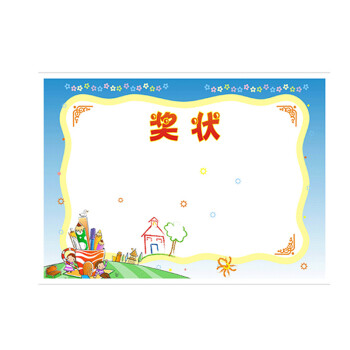 人烽泰 奖状 儿童中小学生奖状证书幼儿园卡通可打印机打印奖状纸