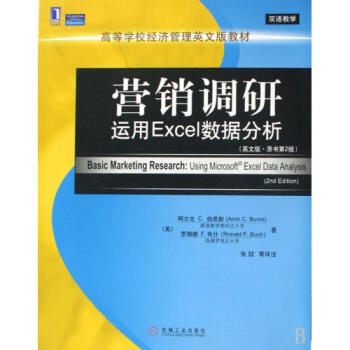 营销调研运用Excel数据分析英文版原书第2版高