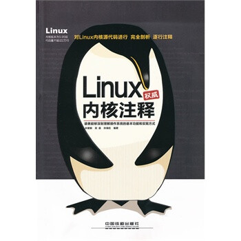 Linux内核注释 书籍【图片 价格 品牌 报价】-京