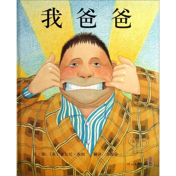 我爸爸绘本