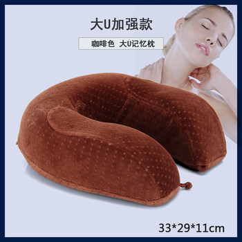 水冰淼豪华U型枕 记忆棉午睡枕 颈椎护颈枕 咖啡色