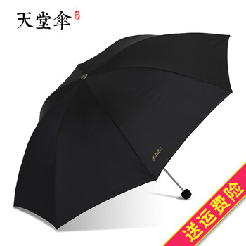 
                                        天堂伞三折雨伞男士女士折叠伞高密碰击布一甩干超轻商务晴雨伞太阳伞遮阳伞广告伞定制logo 黑色(单人常规款)                