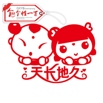 
                                        个性一百 天长地久 传统婚庆装饰喜字贴可爱卡通喜字门贴玻璃贴纸婚房装饰画贴纸喜庆墙贴可定制 30CM                