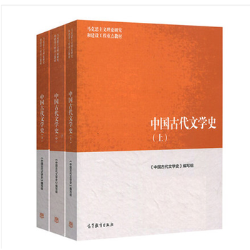 中国古代文学史