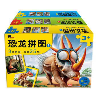 《邦臣小红花·恐龙拼图》（3盒套装）文具图书类商品-全利兔-实时优惠快报