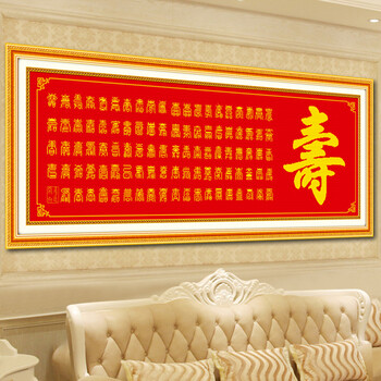A KS十字绣百寿图大幅新款寿字贺寿十字绣客厅大画100精准印花字画系列满绣刺绣 W899 长1.45米*宽0.50米