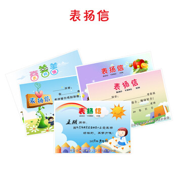 美居美艺 创意表扬信 卡通表扬信小学生小奖状纸多款幼儿园表扬卡 300
