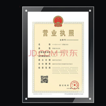 学朋 工商营业执照框挂墙三合一个体户三证合一正本塑料亚克力证件框