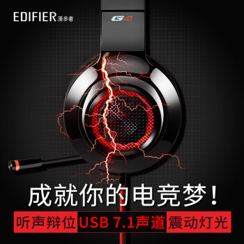 漫步者G4 USB7.1游戏电竞耳机 吃鸡耳机