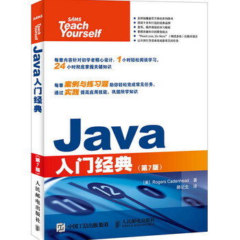 Java入门经典(第7版)java8编程教程书籍 java语