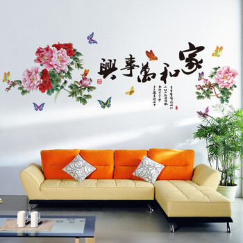 馨颜 墙贴画 贴纸可移除卡通艺术组合墙贴 家和万事兴DLX6019