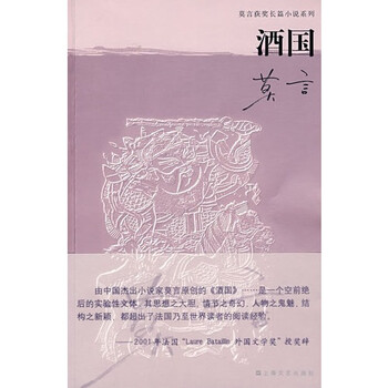 满38元包邮\/酒国\/莫言著