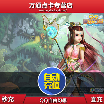 QQ自由幻想点卡\/QQ幻想点卡\/qq自由幻想50元
