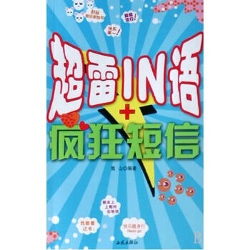 超雷IN语+疯狂短信【图片 价格 品牌 报价】