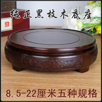
                                                                                鸿云祥 黑紫檀工艺品花盆红木黑枝木佛像底座玉石头花瓶摆件实木圆形底托盘 盘面直径20厘米                